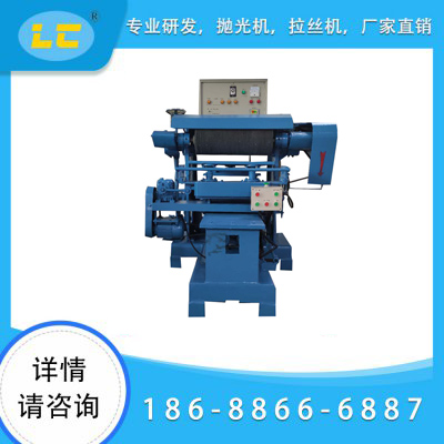 单轴平面不锈钢抛光机LC-K1300