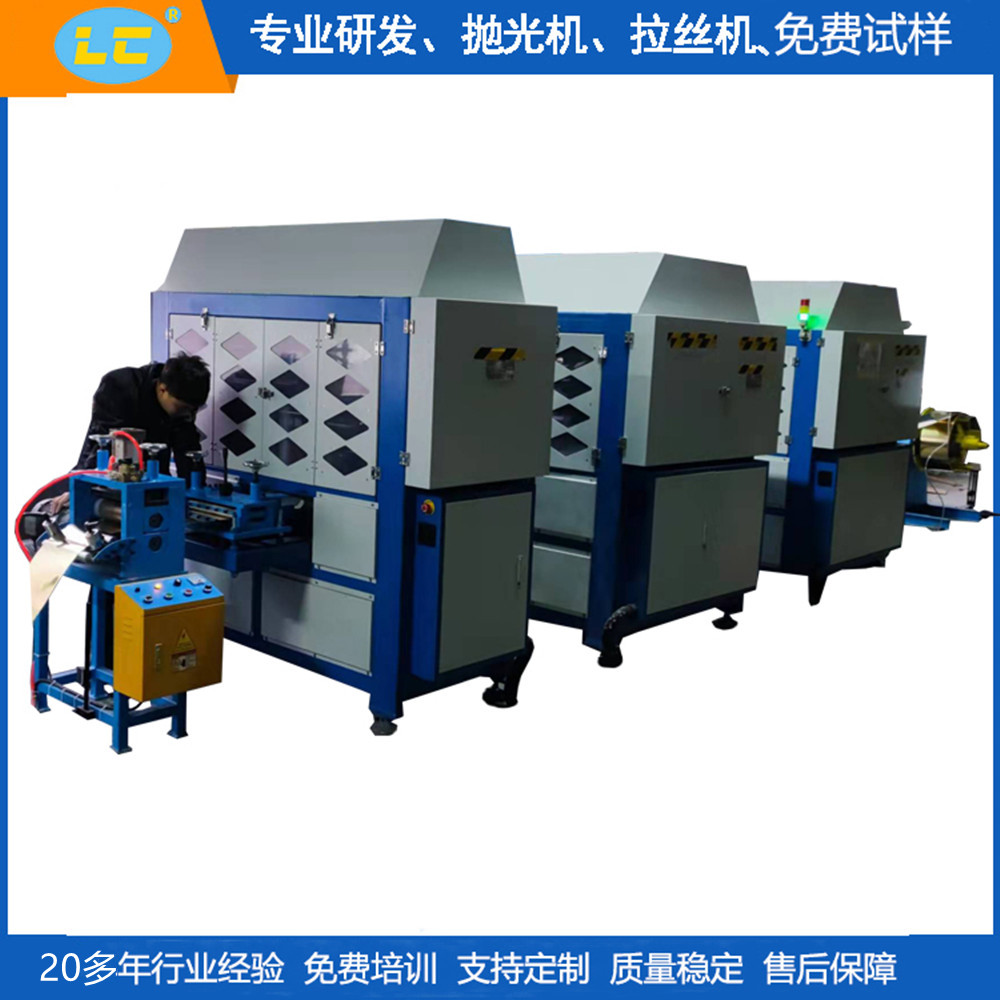 铜带数控自动抛光机LC-ZP330-5A