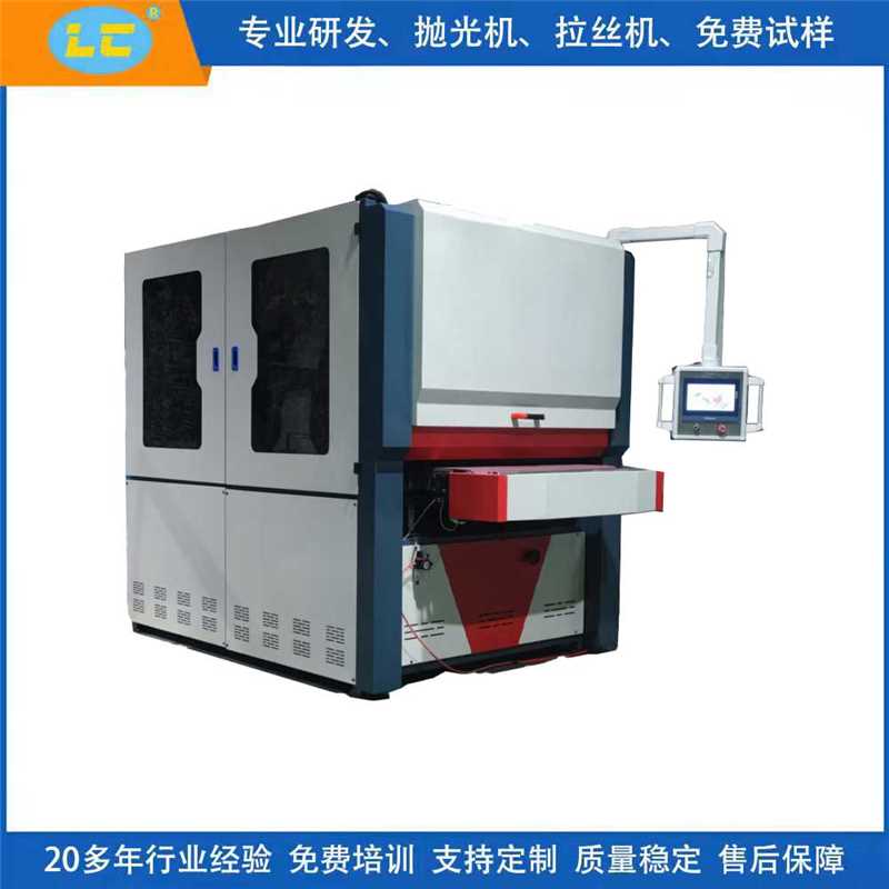 金属去毛刺砂光机  钣金去毛刺抛光机LC-ZL1000-1S-1N-4