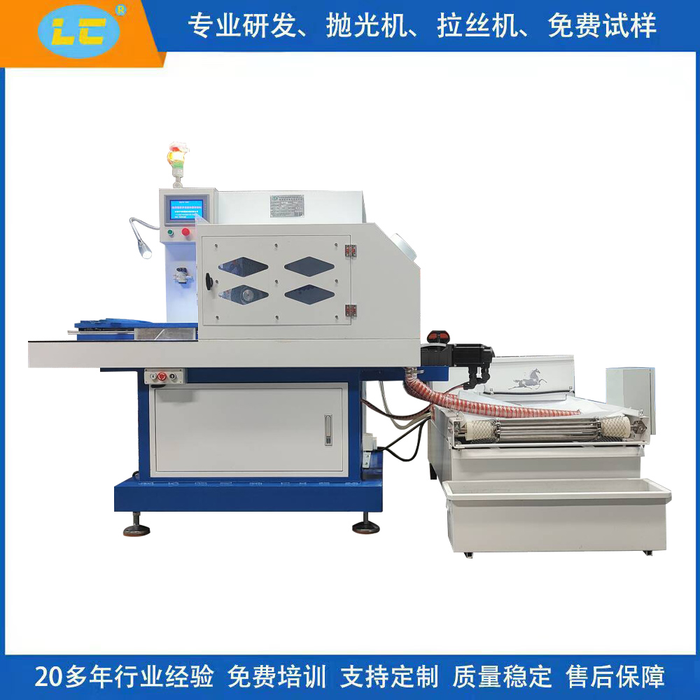 数控精密多功用途水磨拉丝机+精密渣水过滤机 LC-ZL601SK