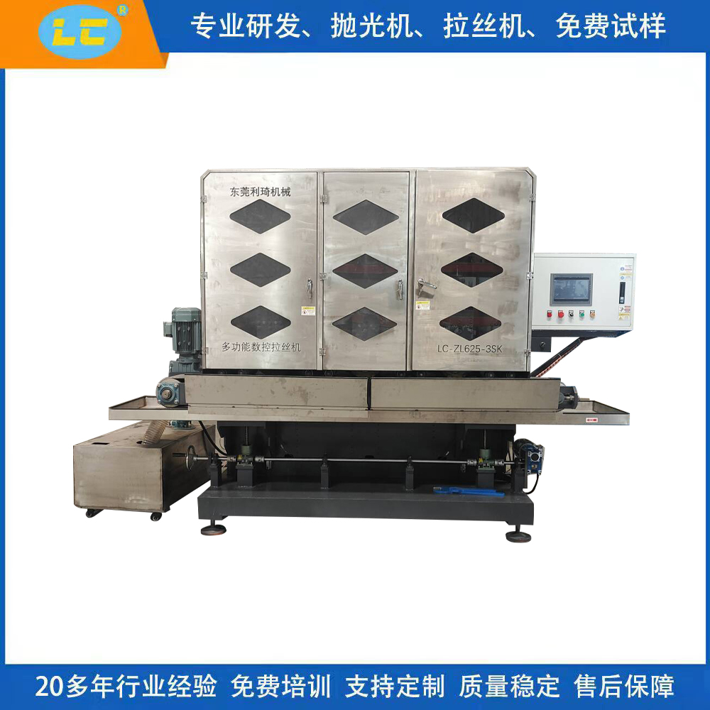 多功能数控抛光拉丝机LC-ZL626-3SK